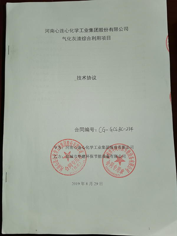 華建環(huán)保成功中標(biāo)國(guó)內(nèi)大型化肥廠：河南心連心化學(xué)工業(yè)集團(tuán)氣化爐渣綜合利用項(xiàng)目，直徑3.2x8米三筒烘干機(jī)系統(tǒng)全套設(shè)備。該集團(tuán)公司團(tuán)隊(duì)通過(guò)前期到我司考察加工生產(chǎn)能力、到我司客戶(hù)考察設(shè)備使用情況，認(rèn)可我司各項(xiàng)能力，予以我司中標(biāo)該項(xiàng)目?，F(xiàn)設(shè)備已進(jìn)入調(diào)試間斷！.jpg